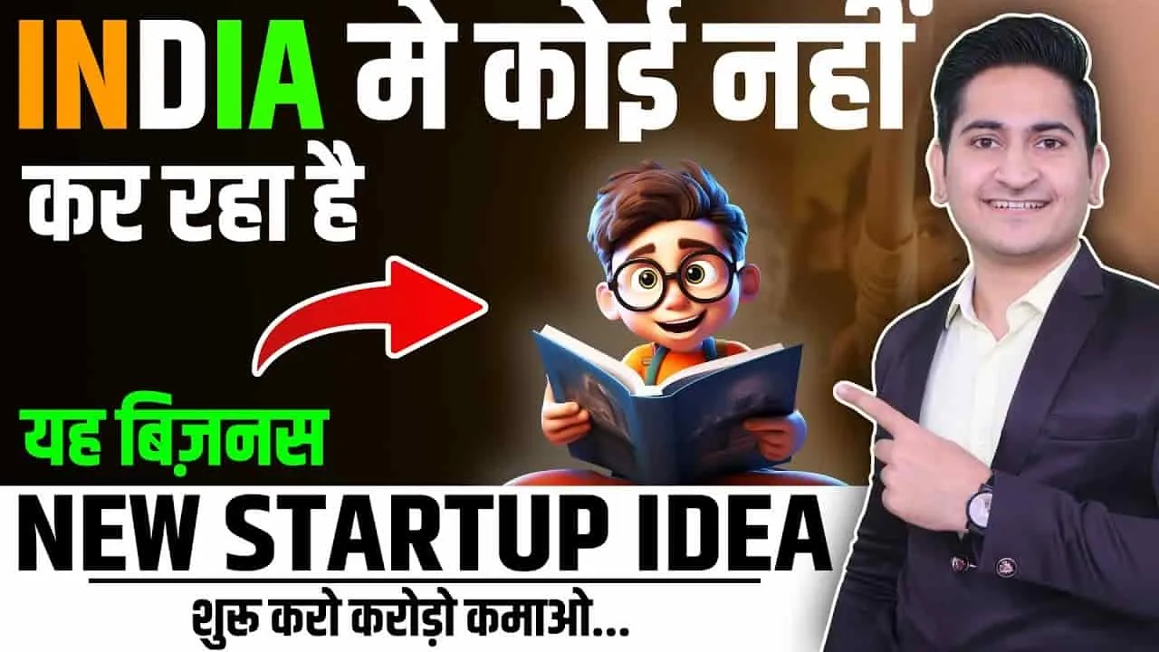 Best Business Idea || गजब का बिजनेस है यह,  सिर्फ एक ऑफिस खोलकर बैठिए, हर महीने होगी बंपर कमाई