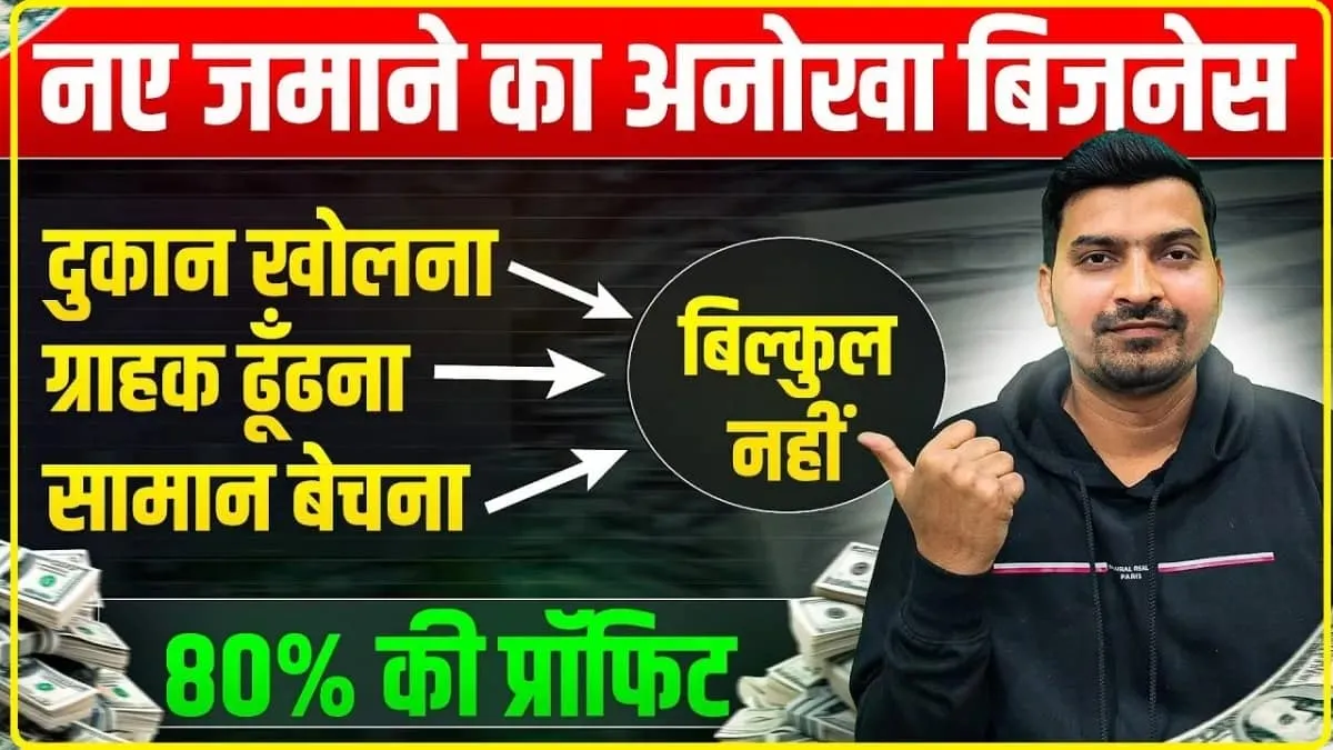 No-1 Best Business Idea | सरकार दे रही आपको कमाने का मौका, करें ये बिजनेस और कमाएं मुनाफा