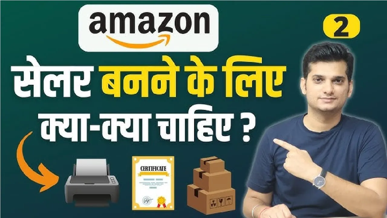 Amazon Business Idea ll करोड़पति बनने के लिए अमेजॉन के साथ आज ही शुरू करें घर बैठे यह बिजनेस, जाने इसकी पूरी प्रक्रिया