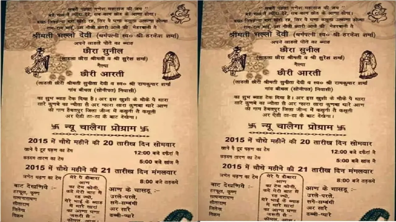 Viral Wedding Card ll शादी का यह कार्ड हुआ सोशल मीडिया पर वायरल, लोग लगा रहे हैं जमकर ठहाके