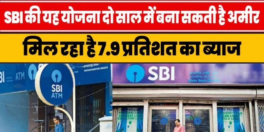 SBI Scheme ll SBI के ऑफर ने मचाई धूम, दे रहा 6 लाख रुपये का फायदा, जानिए जरूरी अपडेट