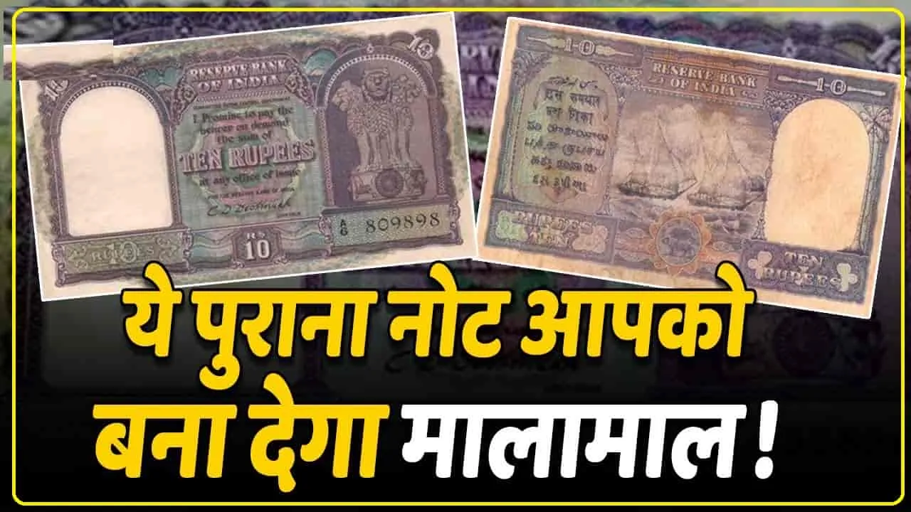 100 Rupee Old Note : खास बताकर ऑनलाइन बेचे जा रहे पुराने नोट, 100 के इस पुराने नोट की कीमत जानकर हैरान 