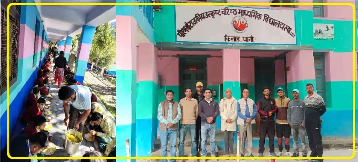 Chamba Pangi News: किलाड़ स्कूल में तिथि भोज योजना के प्रति दिखा लोगों में उत्साह