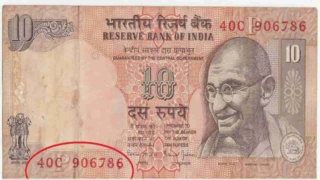 Sell 10 Rupee Note: सिर्फ 10 रुपये का ये नोट घर बैठे बना देगा अमीर, बेचने पर मिलेंगे 30 लाख, जानिए कैसे?