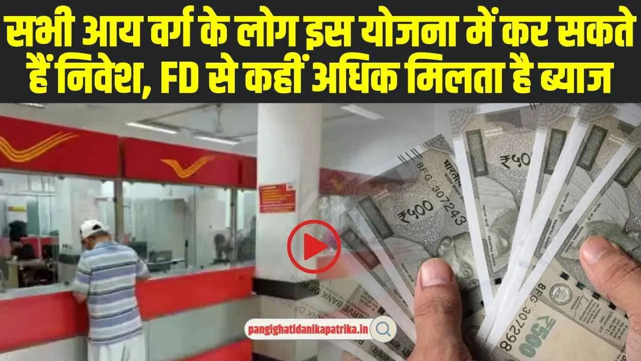 Post Office NSC Scheme: पोस्ट ऑफिस की जबरदस्त स्कीम, FD से कहीं अधिक मिलता है ब्याज