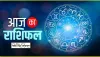 Aaj Ka Rashifal 6 December 2024 : आज मिलेगा कोई पुरस्कार, महत्वपूर्ण प्रोजेक्ट में सफलता का योग, लेकिन धन मामले में रहें सावधान! पढ़ें राशिफल