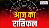 Aaj Ka Rashifal 11 December 2024 : इन राशियों का दौड़ेगा बिजनेस, शेयर मार्केट में भी होगी बंपर कमाई