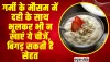 Worst Combination With Curd: गर्मी के मौसम में दही के साथ भूलकर भी न खाएं ये चीजें, बिगड़ सकती है सेहत