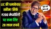  LIC Jeevan Pragati : LIC की धमाकेदार स्कीम! भिखारी ने सिर्फ ₹200 मेच्योरिटी पर कमा लिए 28 लाख रुपये, केलकुलेशन देखकर हिल जाएगा दिमाग