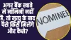 Nominee Add In Bank Account :अगर बैंक खाते में नॉमिनी नहीं है, तो मृत्यु के बाद पैसे किसे मिलेंगे और कैसे?