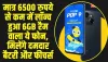 Tecno Pop 9 Launch : मात्र 6500 रुपये से कम में लॉन्च हुआ 6GB रैम वाला ये फोन, मिलेंगे दमदार बैटरी और फीचर्स