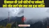 Weather News: हिमाचल की ऊंची चोटियों पर बर्फबारी, सचे-जोत मार्ग पांच माह तक हुआ बा​धित  