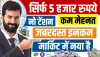 Best Business Idea: आज ही शुरू करें नए जमाने का यह सुपरहिट बिजनेस, हर महीने होगी अंधाधुंध कमाई