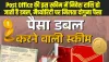 Post Office की इस स्‍कीम में निवेश करने पर आपका पैसा होगा डबल, मैच्‍योरिटी पर मिलता दोगुना पैसा