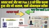  Pan 2.0 Online Apply : UID आधार कार्ड और नए Pan 2.0 को लिंक करना हुआ और भी आसान, जानें ऑनलाइन तरीका