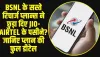 BSNL Cheap Recharge Plans: BSNL के सस्ते रिचार्ज प्लान्स ने छुड़ा दिए Jio-Airtel के पसीने? जानिए प्लान की फुल डीटेल