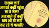 Ration Card News: राशन कार्ड आपको कहीं पहुंचा ना दे जेल! अनजाने में कहीं आप भी तो नहीं कर रहे ये गलती?