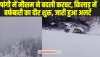 Pangi Weather: पांगी में मौसम ने बदली करवट, किलाड़ में बर्फबारी का दौर शुरू