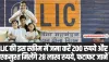 LIC Jeevan Pragati: LIC की इस स्कीम में जमा करें 200 रुपये और एकमुश्त मिलेंगे 28 लाख रुपये, फटाफट जानें