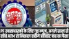 Withdraw PF From ATM: PF खाताधारकों के लिए गुड न्यूज, अगले साल से सीधे ATM से निकाल सकेंगे प्रोविडेंट फंड का पैसा