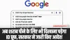 India’s Top Google Searches Of 2024: गूगल पर 2024 में भारतीयों ने सबसे ज्यादा सर्च किया IPL, मूवी में स्त्री 2 टॉप पर; देखें पूरी लिस्ट