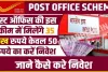 Post Office Time Deposit Scheme || पोस्ट ऑफिस की जबरदस्त स्कीम, निवेश करने पर मिल रहा लाखों का रिटर्न