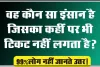 GK Question || वह कौन सा इंसान है जिसका कहीं पर भी टिकट नहीं लगता है? 99% लोग नहीं जानते उत्तर!