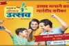 LIC Policy Jeevan Utsav || जीवनभर जेब में पैसे भरेगा ये नया प्लान, ब्याज से कमाओ और जब चाहे तब निकल जाओ