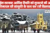 Himachal Tourism 2024 || कांग्रेस सरकार आर्थिक स्थिति को सुधारने की आड़ में हिमाचल की संस्कृति के साथ कर रही खिलवाड़