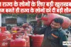 LPG Gas cylinder || नए साल से पहले तोहफों की बौछार,अब इस राज्य में सिर्फ 450 रुपये में मिलेगा सिलेंडर, CM ने किया ऐलान