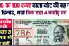 old notes || अंतर्राष्ट्रीय बाजार में इस नोट की है तगड़ी कीमत, लकी नंबर 786 वाले नोट के बदले आपको मिलेंगे 3 लाख रुपये, आपके पास हैं तो जानें कैसे क्या करना होगा