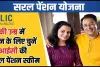 Best Scheme of LIC ||  एक बार प्रीमियम और जिंदगीभर पेंशन, LIC की इस स्कीम में लोन की भी है सुविधा, जानिए धांसू फीचर्स