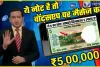 Old 5 Rupee Note || 5 रुपए का ट्रैक्टर वाला नोट दिलाएगा मोटा मुनाफा, नोट पर पीछे की ओर छपा अनोखा चित्र तो इतने लाख रुपये में करें सेल