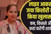 Jaya Kishori Katha Fees || जानिए जया किशोरी कब-किससे करेंगी शादी, एक कथा का इतना लेती है फीस, जानकर हैरान