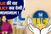 हिट है LIC की ये स्कीम, 7 हजार रुपये के निवेश से मैच्योरिटी पर मिलेंगे 54 लाख, यहां है पूरी डिटेल || LIC Jeevan Labh Policy Update