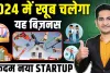 Best Small Business Ideas || एकदम नया STARTUP IDEA || यह धंधा शुरू करो, कस्टमर की लाइन लगेगी |