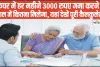 Post Office RD Scheme || डाकघर में हर महीने 3000 रुपए जमा करने पर 3 साल में मिलेगा धांसू  रिर्टन, यहां जाने पूरी डिटल