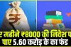 Investment Tips || बड़ा निवेश नहीं कर सकते तो सिर्फ ₹500 से इन स्‍कीम्‍स में कीजिए शुरुआत, कुछ सालों में जुड़ जाएंगे लाखों रुपए