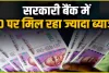 FD Interest Rate || इन सरकारी बैंकों ने जनवरी में बढ़ाया ब्‍याज, एफडी पर दे रहे 8.40 परसेंट तक का इंटरेस्‍ट