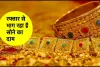 Gold Price Today ||  हे भगवान, रॉकेट की गति से दौड़ रही है सोने की कीमत, जानिए कब गिरेगी औंधे मुंह कीमत?