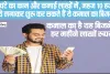 New Business Idea || गजब, 1-2 घंटे का काम और कमाई लाखों में, महज 10 हजार रुपये लगाकर शुरू कर सकते हैं ये कमाल का बिजनेस