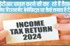 Income tax returns 2024 || आईटीआर फाइल करने की कर रहे हैं तैयारी? जानिए रिटायरमेंट बेनेफिट्स पर कैसे लगता है टैक्स