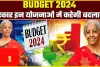 Budget 2024 ||  करोड़ों महिलाओं, आम जनता से लेकर किसानों तक, सभी के लिए खुलेगा खजाना