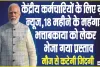 7th central pay commission ||  केंद्रीय कर्मचारियों के लिए गुड न्‍यूज, 18 महीने के महंगाई भत्ता बकाया को लेकर भेजा गया प्रस्‍ताव