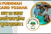 Ayushman Bharat Yojana || अब 10 लाख रुपये तक होगा मुफ्त इलाज ! 30 करोड़ से ज्यादा लोंगो को होगा फायदा, जानें कैसे करें आवेदन