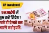 Top SIP Mutual Funds To Invest in 2024 || रोज 100 रुपए के निवेश के साथ बना सकते हैं 4 करोड़ का फंड, तरीका जान गए तो लाइफ हो जाएगी टेंशन फ्री