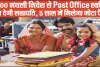 Post Office Scheme || ₹5000 मंथली निवेश से Post Office स्‍कीम बना देगी लखपति, 5 साल में मिलेगा मोटा पैसा, देखें इसकी पूरी डिटेल