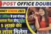 Best Post Office Saving Scheme || Post Office की ये है कमाल की स्कीम... एक बार लगाएं पैसा, ब्याज से होगी लाखों की कमाई!