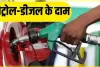 Petrol Diesel Price Today || पेट्रोल-डीजल की कीमतों की ताजा लिस्ट जारी; 7 फरवरी के लिए अपडेट हो गए दाम, जानिए ताजा दाम