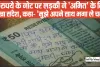 FUNNY VIRAL NEWS || 50 रुपये के नोट पर लड़की ने 'अमित' के लिए लिखा संदेश, कहा- 'मुझे अपने साथ भगा ले चलो'